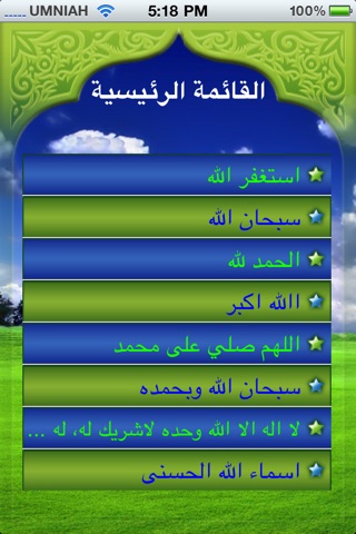 تسابيح screenshot 2