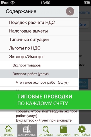 НДС от А до Я. Бератор screenshot 4