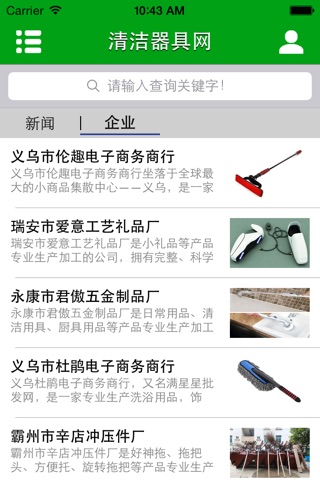 清洁器具门户网 screenshot 3