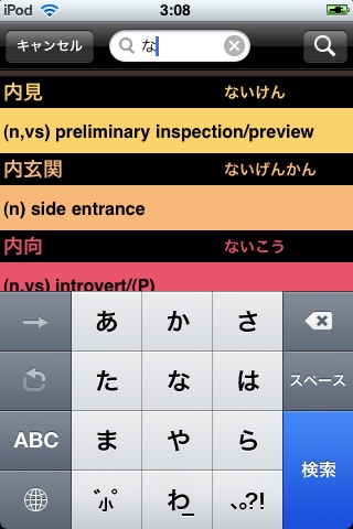 英和・和英辞書 (Japanese-English Dictionary English-Japanese Dictionary) screenshot 3
