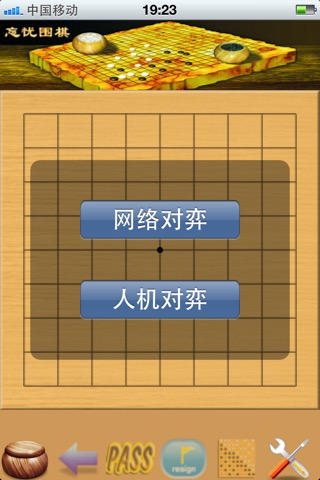 忘忧围棋9x9のおすすめ画像1