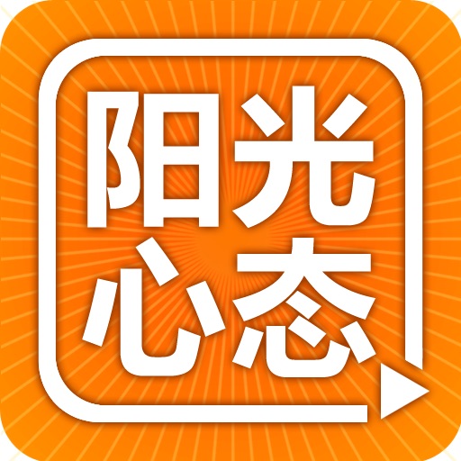 阳光心态 icon