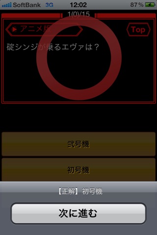 エヴァQUIZ screenshot 2