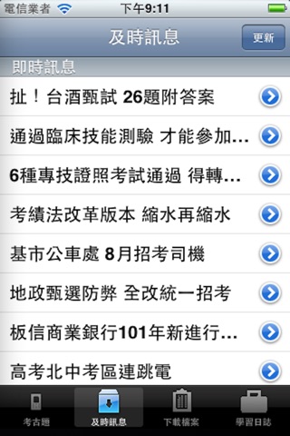 考古題學堂 screenshot 2