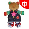 K's Kids Parents' Support Center : Teddy Wear 中文