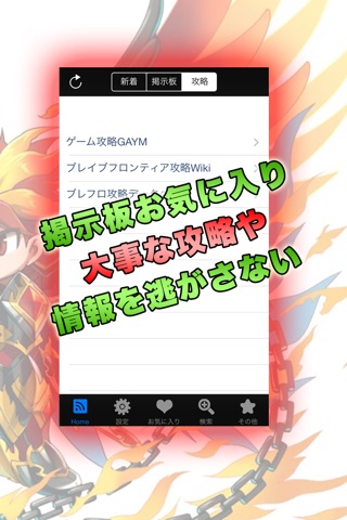 攻略掲示板forブレイブフロンティア screenshot 3