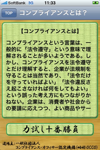 コンプライアンス道場 screenshot 3