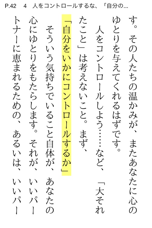 好かれるパートナー 嫌われるパートナー screenshot-4
