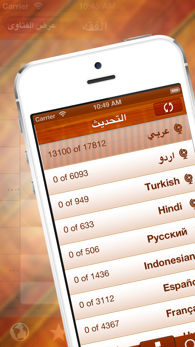 How to cancel & delete Islam Question & Answer  الإسلام سؤال وجواب from iphone & ipad 4