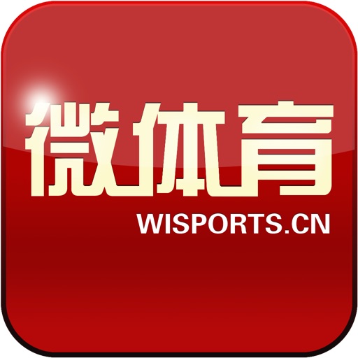 微体育(WiSports) icon