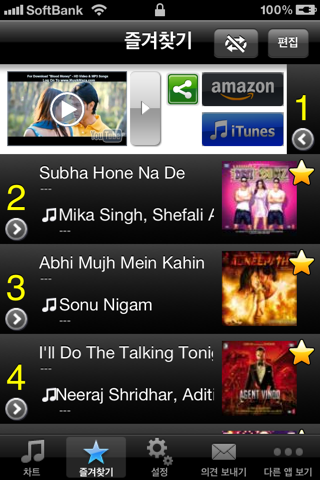 India Hits!(Free) - Get The Newest Indian music charts! screenshot 3