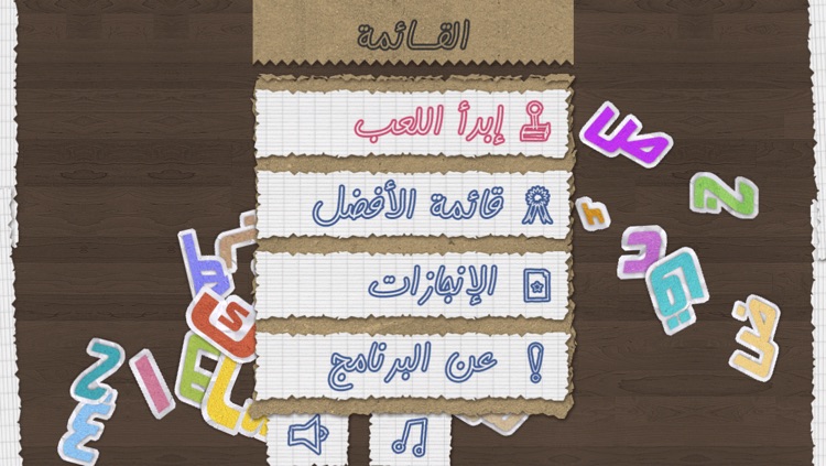 لعبة حروف مبعثرة screenshot-4