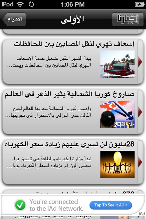 OurNews - أخبارنا screenshot-4