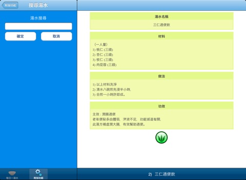 每日一湯水 增強版 screenshot 4