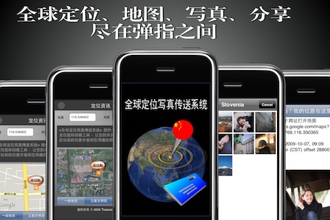 全球地图定位写真传送系统 screenshot-3