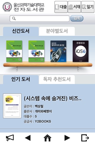 Y2Books UNIST 전자도서관 screenshot 2