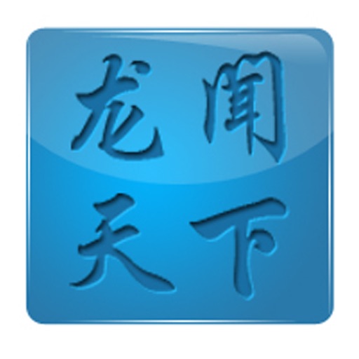 龙闻天下 for iPhone