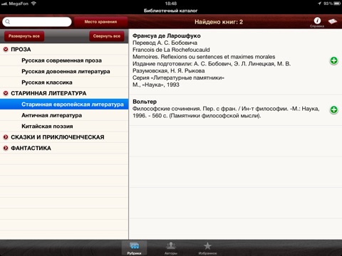 Библиотечный каталог screenshot 2