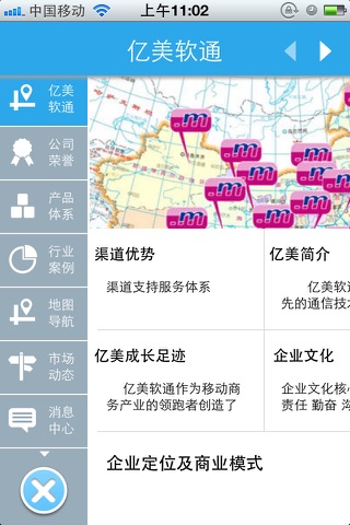 亿美软通 screenshot 2