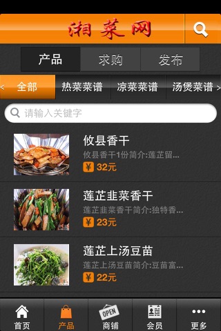 湘菜网 screenshot 2