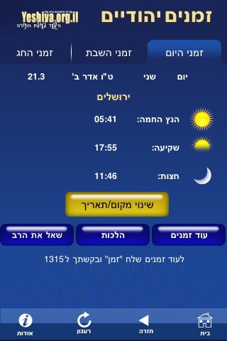 זמנים יהודים screenshot 3