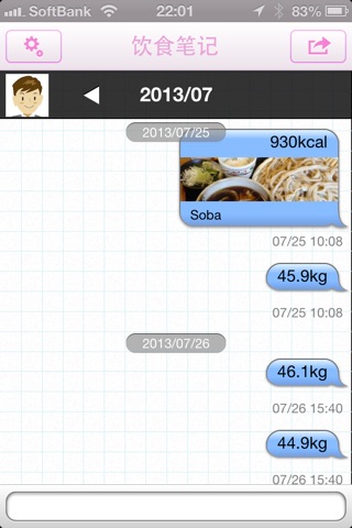 Diet Memo screenshot 3