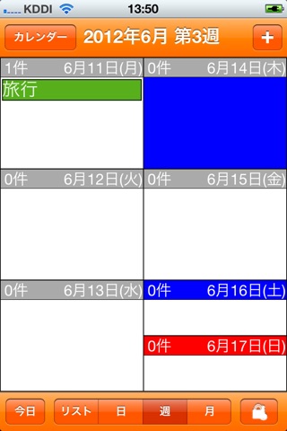 手軽カレンダ screenshot 4