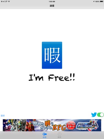 ひまつぶやき -I'm Free!!-のおすすめ画像5