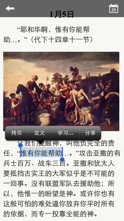 荒漠甘泉(新) screenshot-3