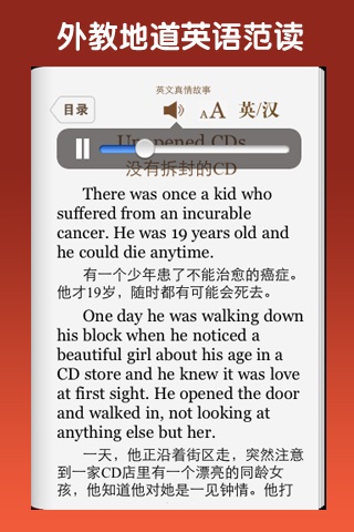 口袋里的英文故事书 screenshot 2