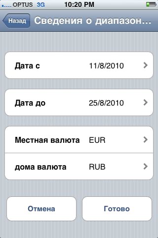 TravelTab screenshot 2