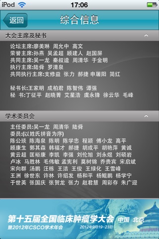 上海肺癌论坛 screenshot 3