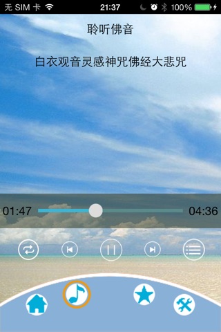 佛音 - 净化心灵的旅程，净化我们的灵魂，聆听解脱烦恼 screenshot 3