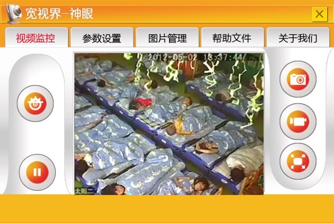北京宽视界神眼 screenshot 4