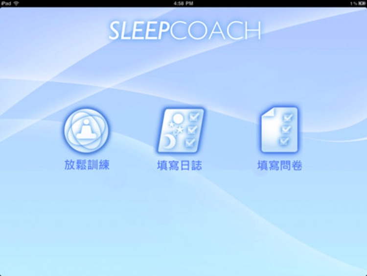Sleep Coach 電子睡眠教練