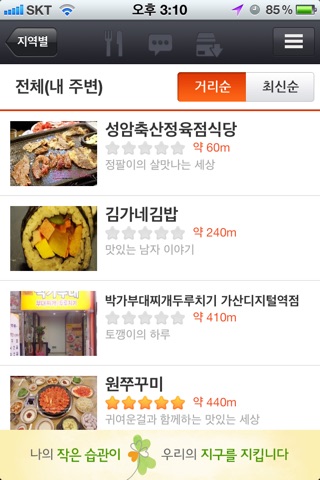 전국의 모든 맛집 - 1만개의 맛집 screenshot 2