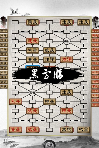 军棋翻棋免费版 screenshot 3