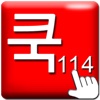 쿡114