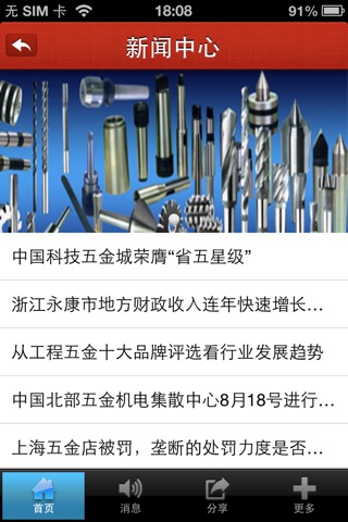 中国五金（Chinese hardware） screenshot 3