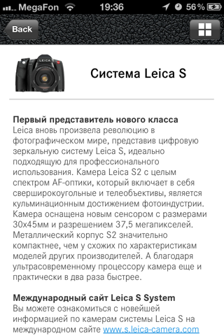 Leica Russia screenshot 3