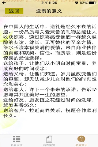名表鉴赏荟萃 screenshot 4