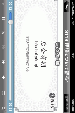 まいにち中国語 第6巻 screenshot 3