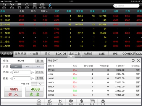 大有期货掌上财富HD screenshot 4