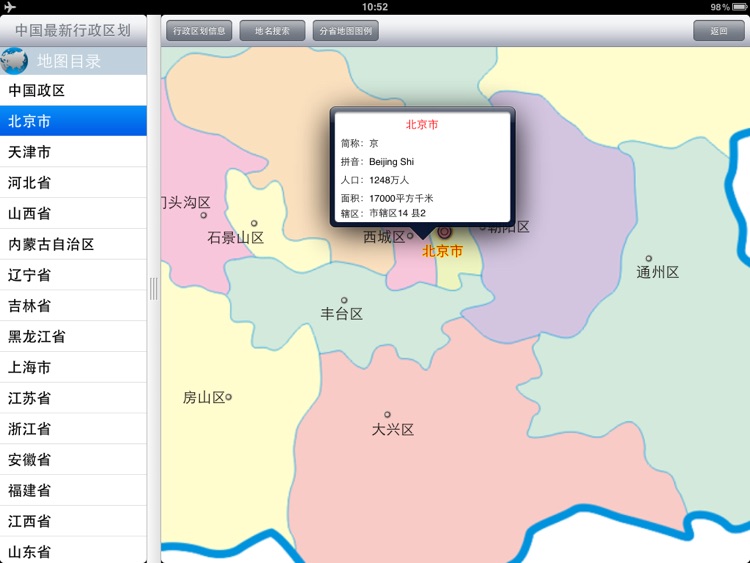 中国行政区划地图(2012版)-iPad