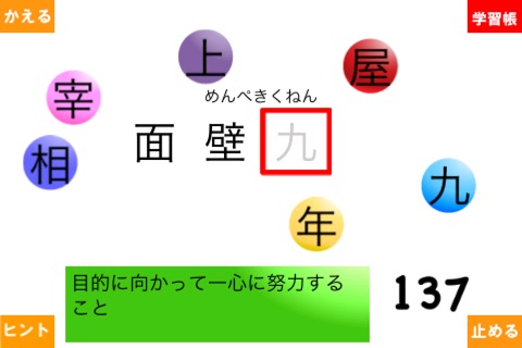 まわる四字熟語 screenshot 2