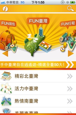 台灣個人遊 screenshot 2