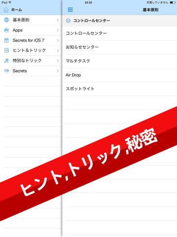 IOS7ヘルプ - ウィザードIOS7使用、指示、ヒント、新機能についてのおすすめ画像1