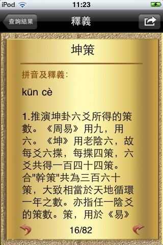 漢語辭海（繁體版） screenshot 4
