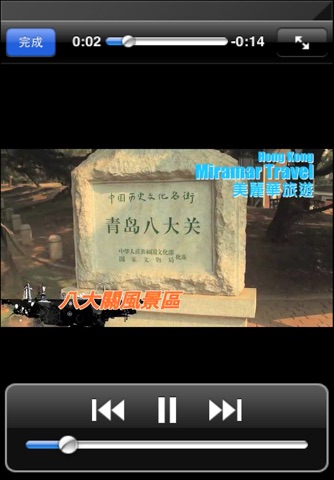 青島旅遊Guide screenshot 4