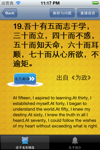 孔子名言精选20句免费版（含语音、中英文翻译） screenshot 3